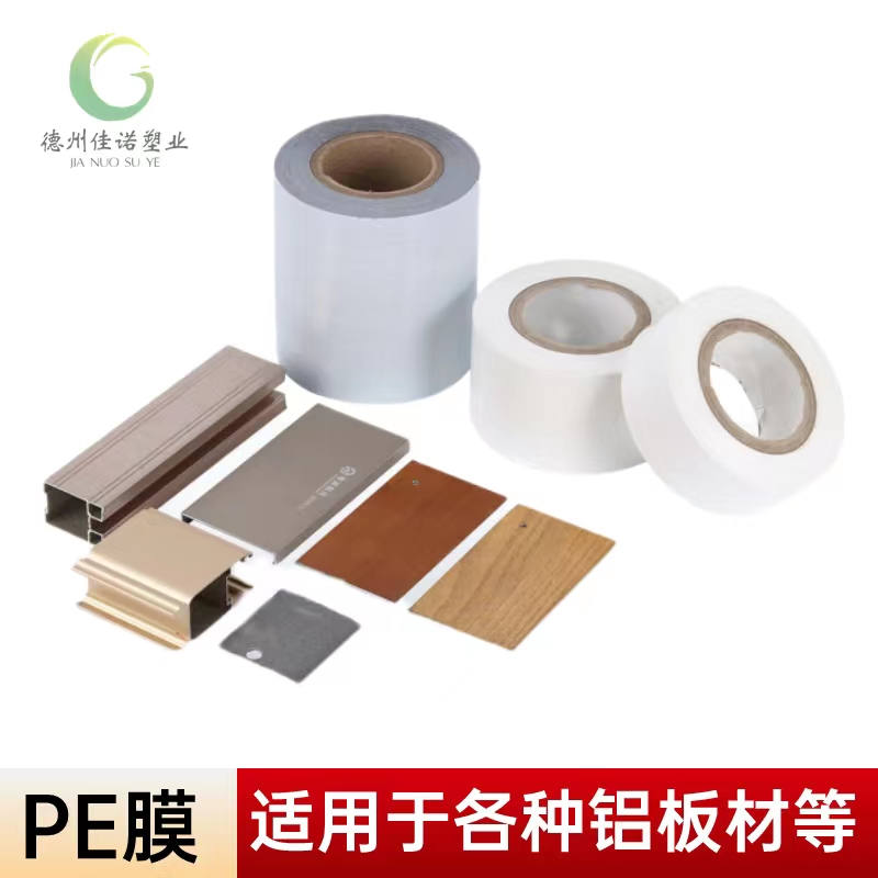 北京铝型材PE保护膜