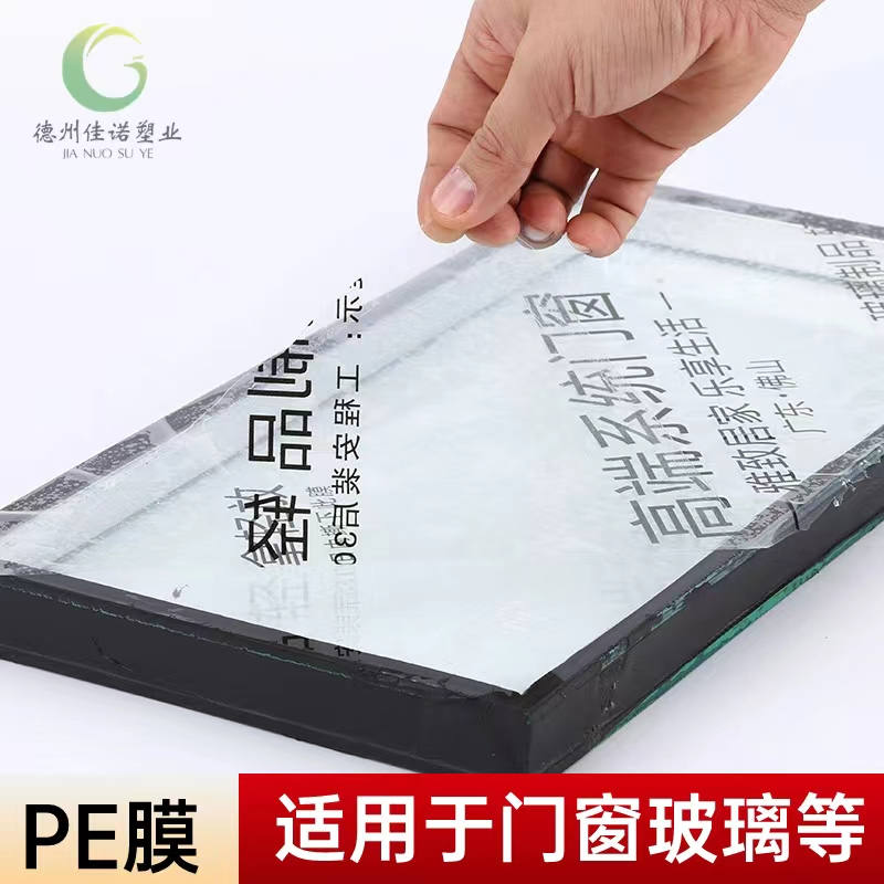 北京门窗保护膜