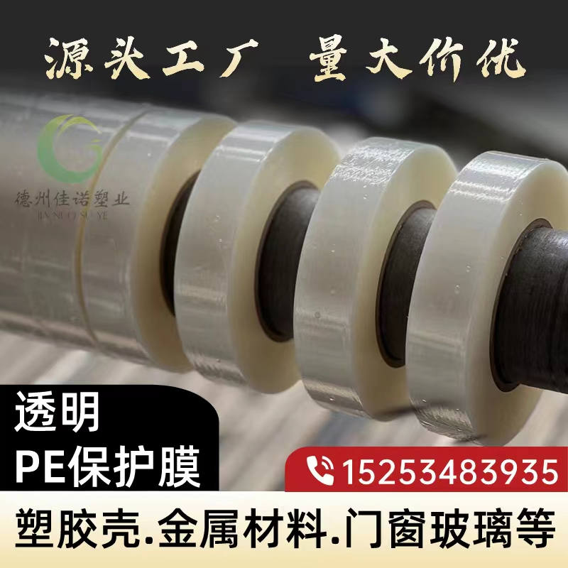 北京门窗保护膜