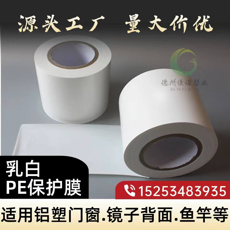 北京门窗保护膜