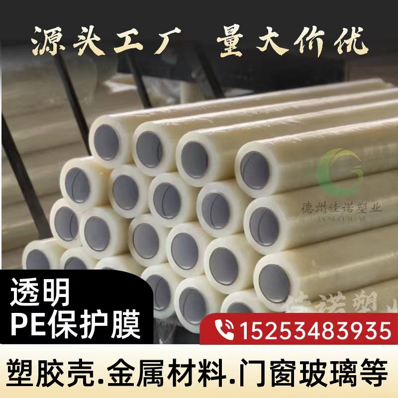 北京门窗保护膜