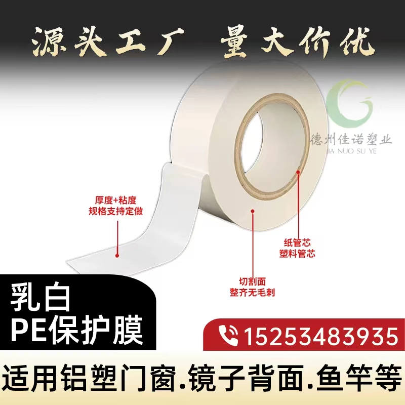 北京门窗保护膜