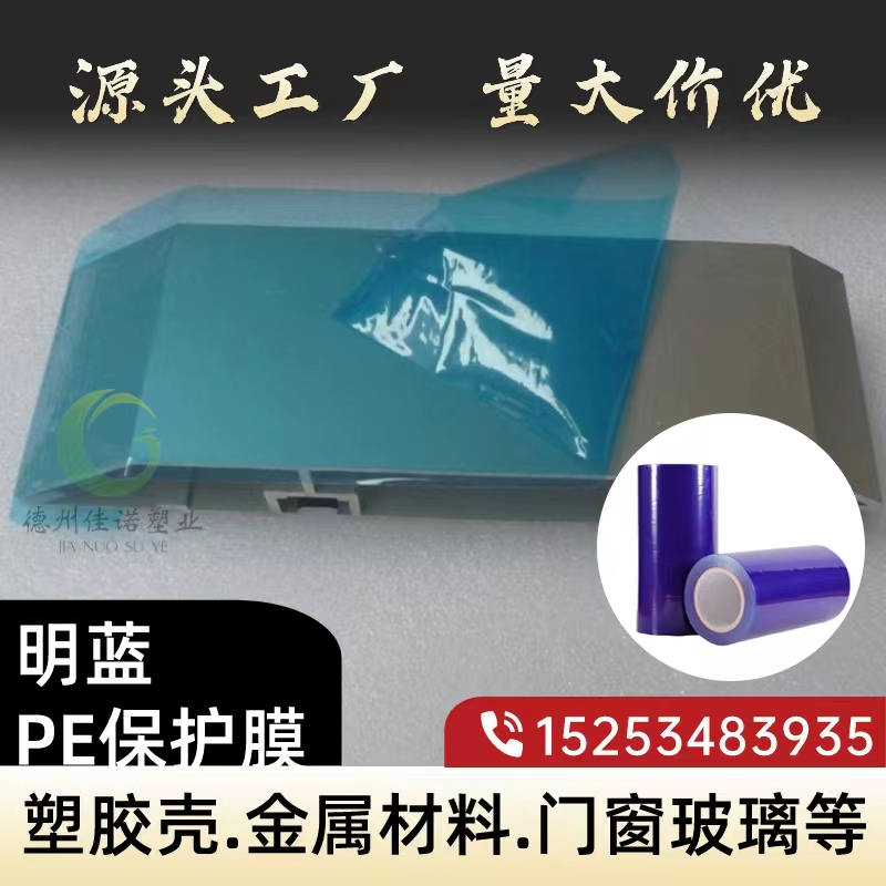 北京门窗保护膜