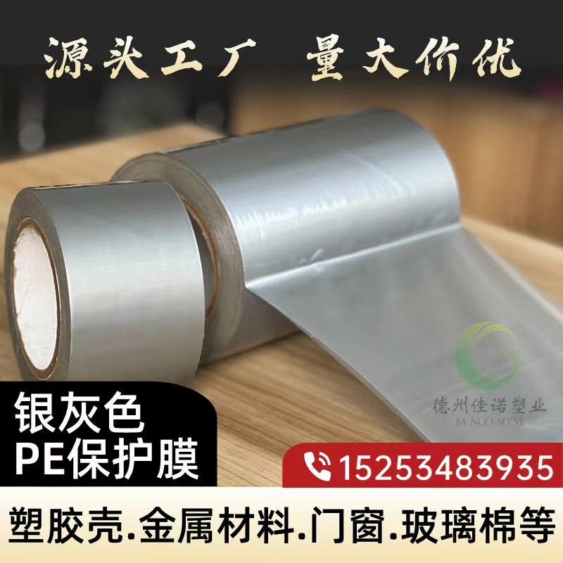 北京门窗保护膜