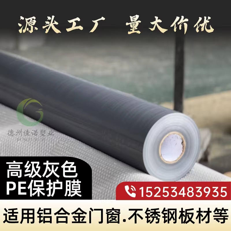 北京门窗保护膜