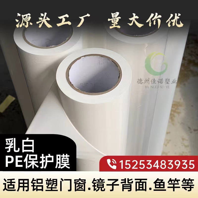 北京门窗保护膜