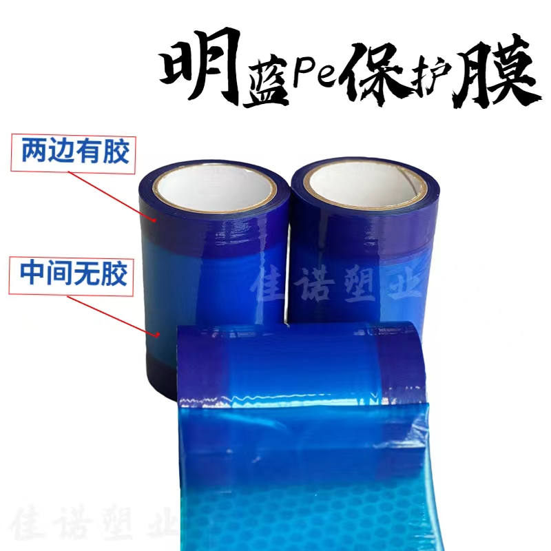 北京明蓝保护膜