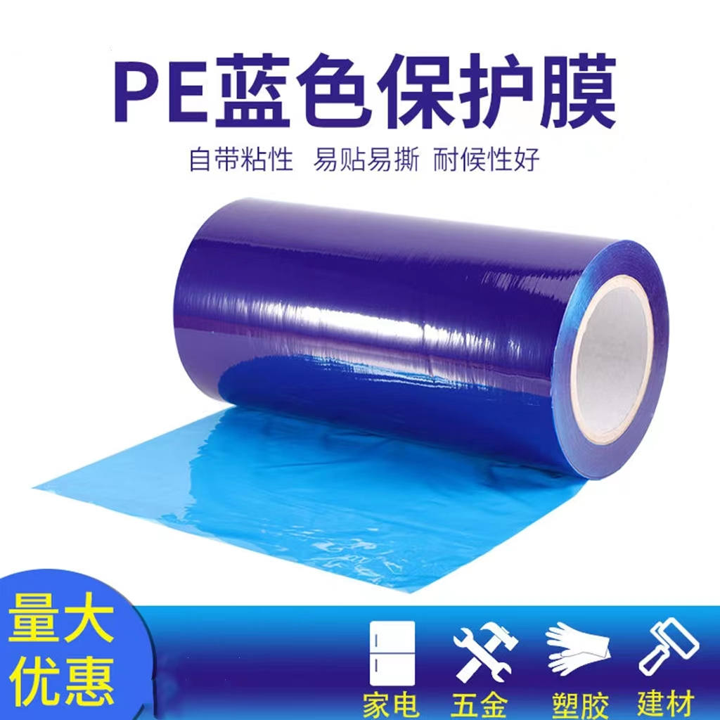 北京明蓝保护膜