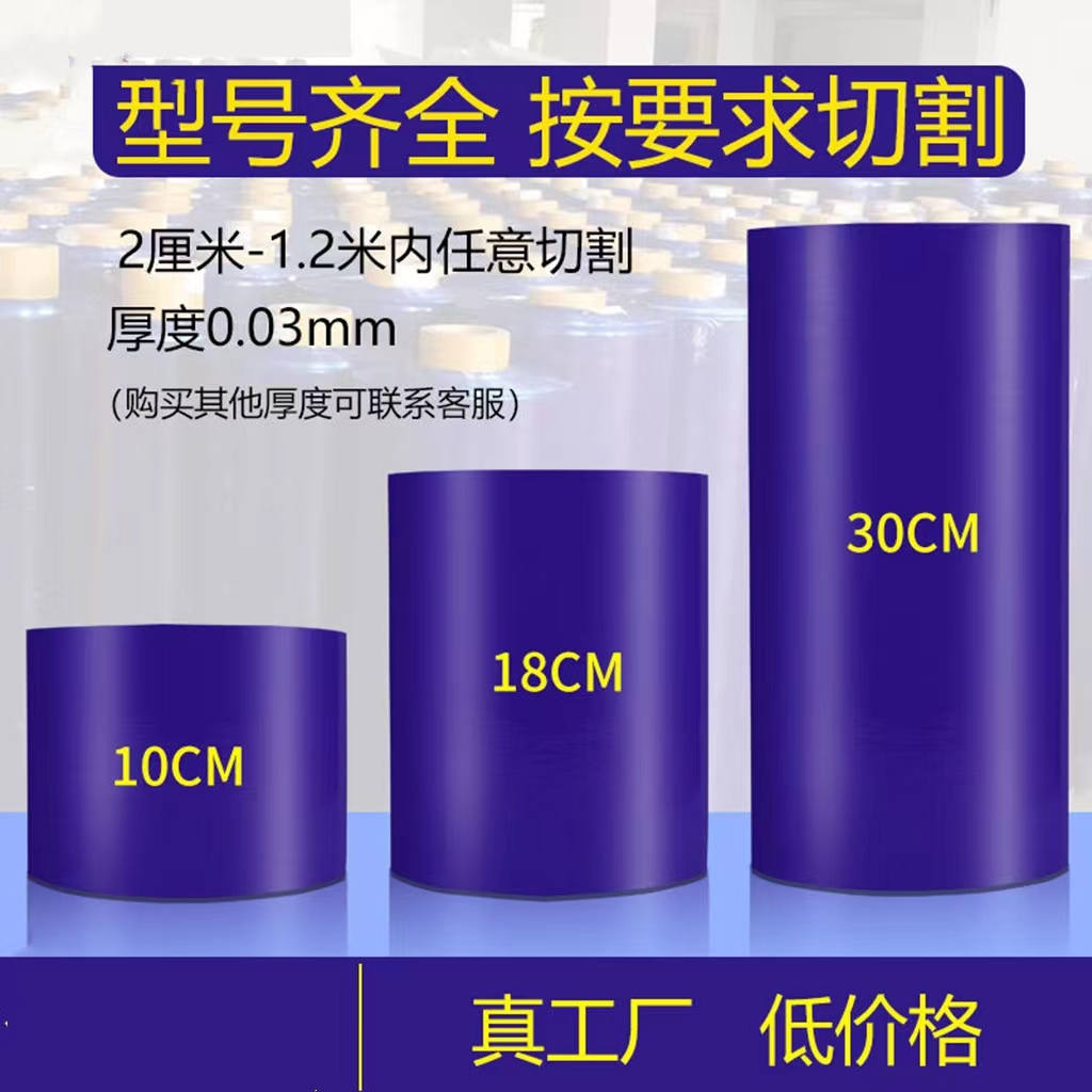 北京明蓝保护膜