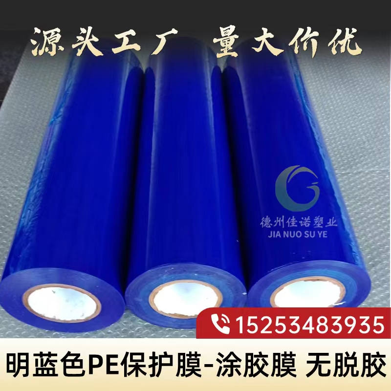 北京明蓝保护膜