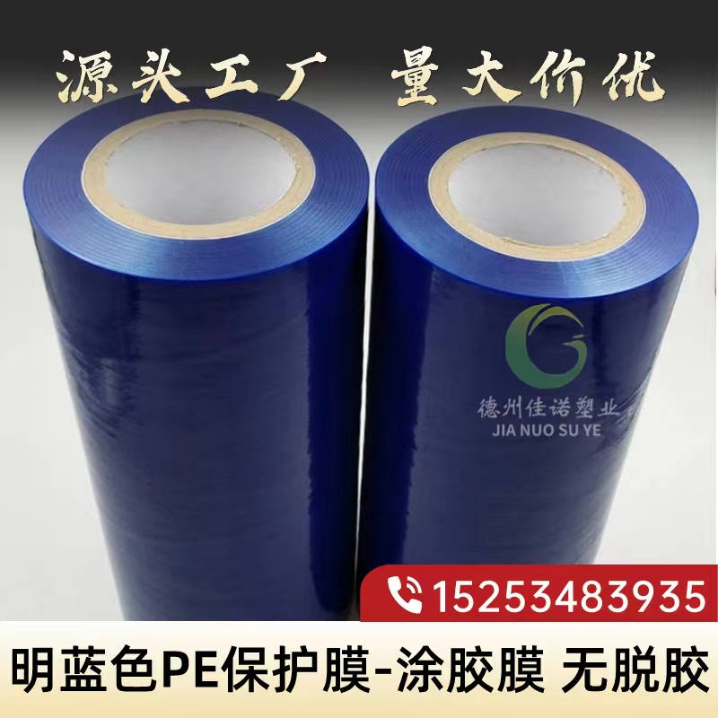 北京明蓝保护膜