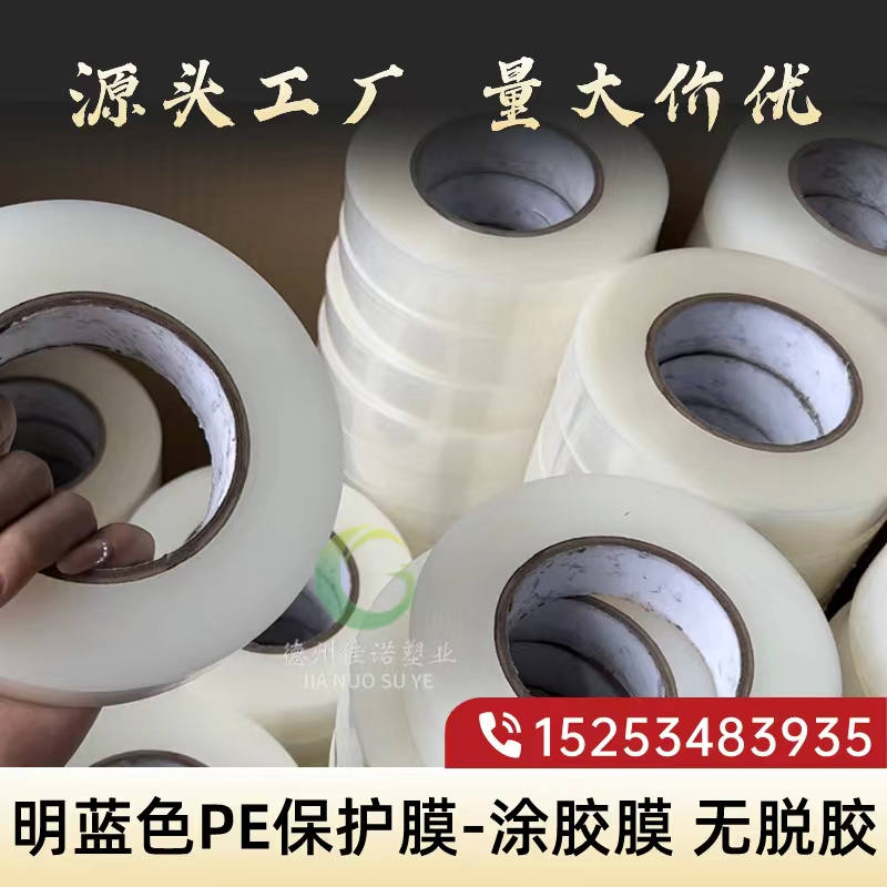 北京明蓝保护膜
