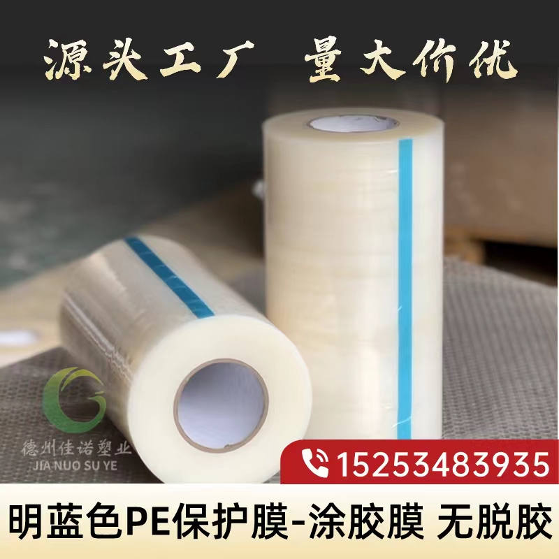 北京明蓝保护膜