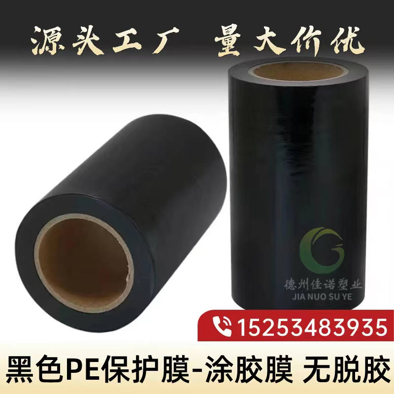 北京黑白PE保护膜