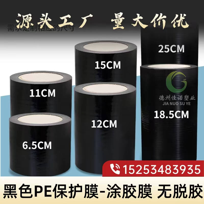 北京黑白PE保护膜