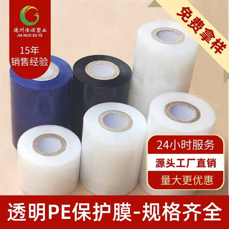 北京透明PE保护膜