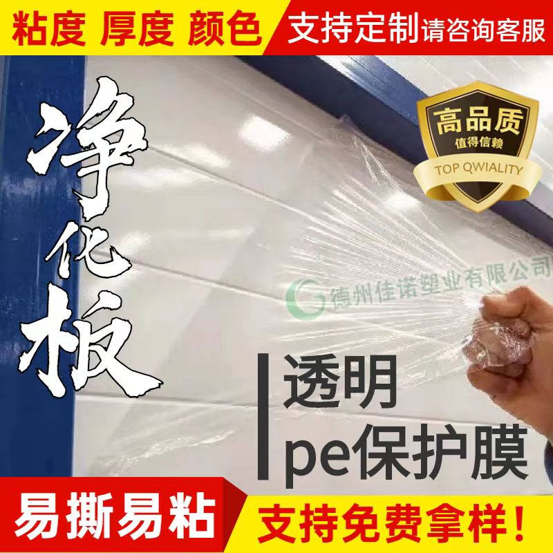北京透明PE保护膜