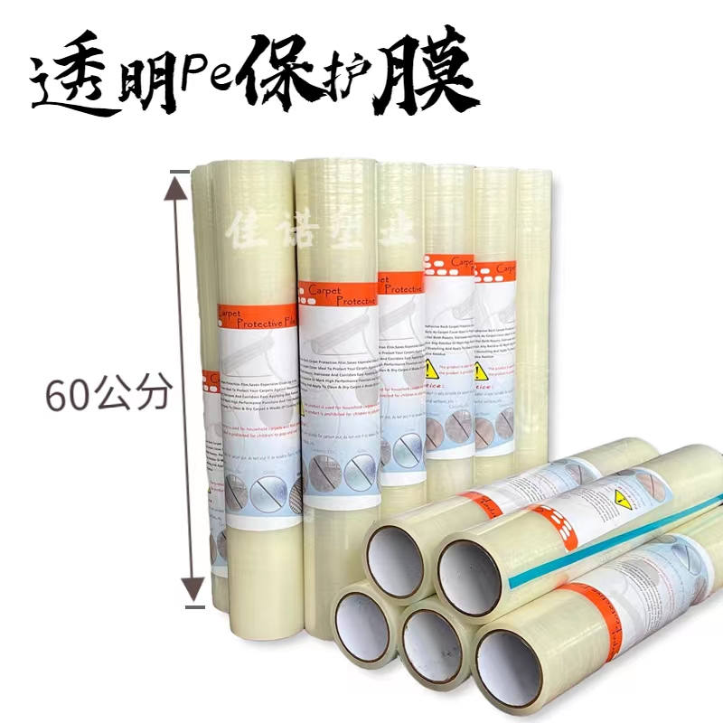 北京透明PE保护膜