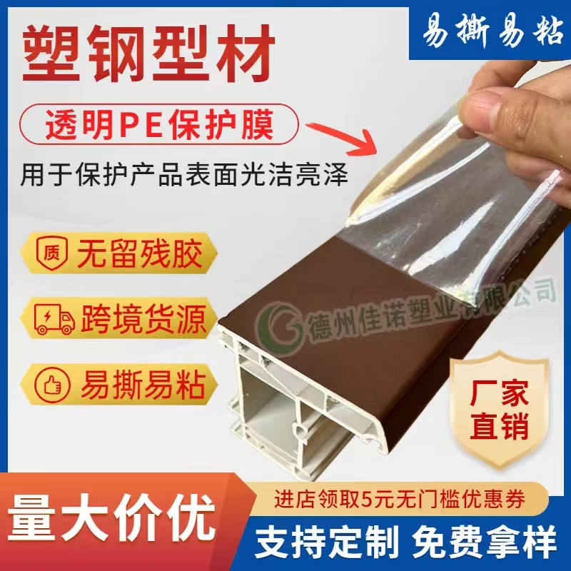 北京透明PE保护膜