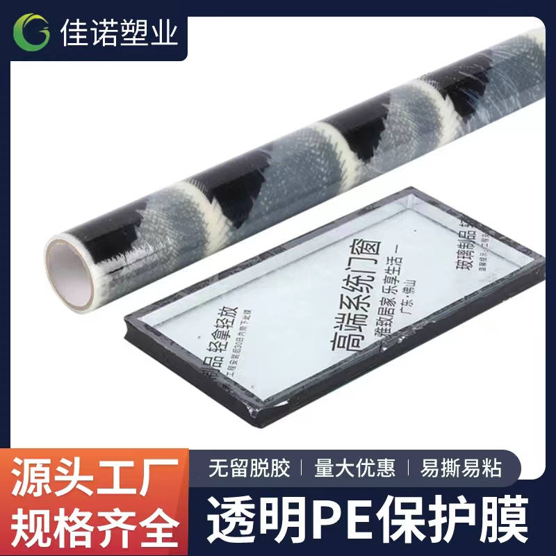北京透明PE保护膜