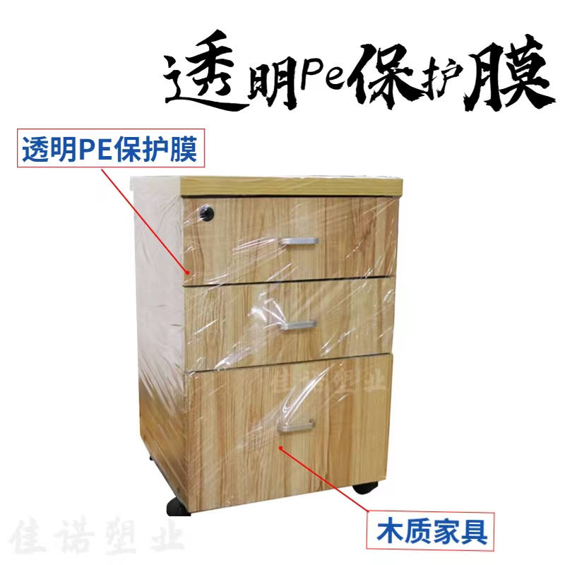 北京透明PE保护膜