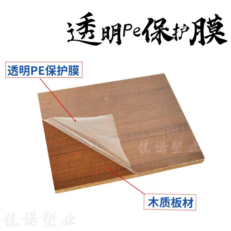 北京透明PE保护膜