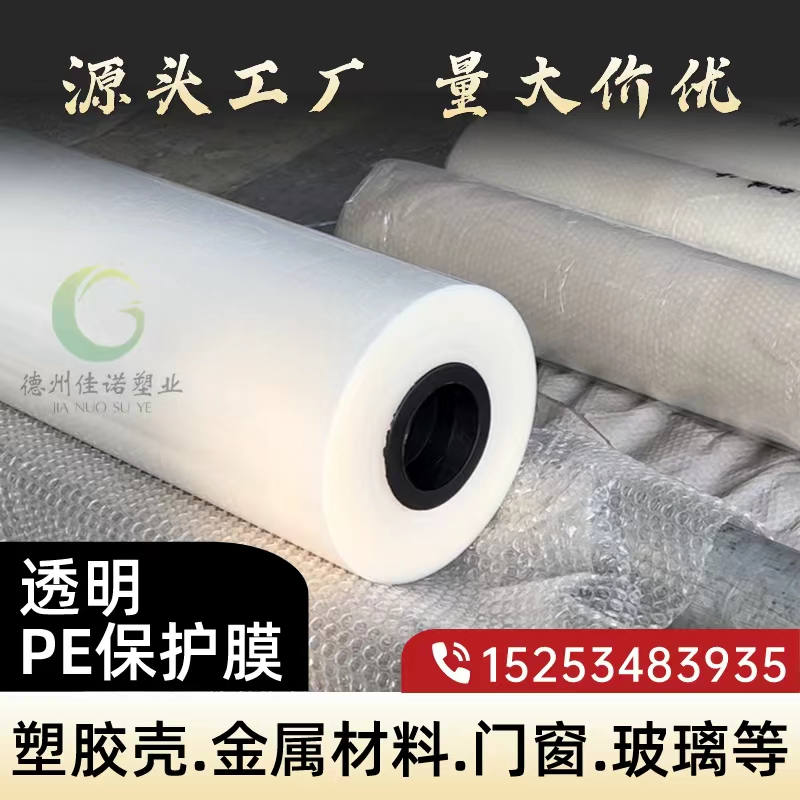 北京透明PE保护膜