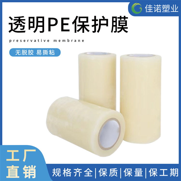 北京家具家电保护膜