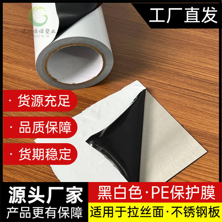北京PE保护膜