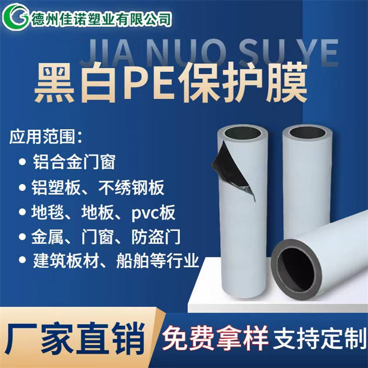 北京PE保护膜