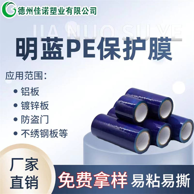 北京PE保护膜