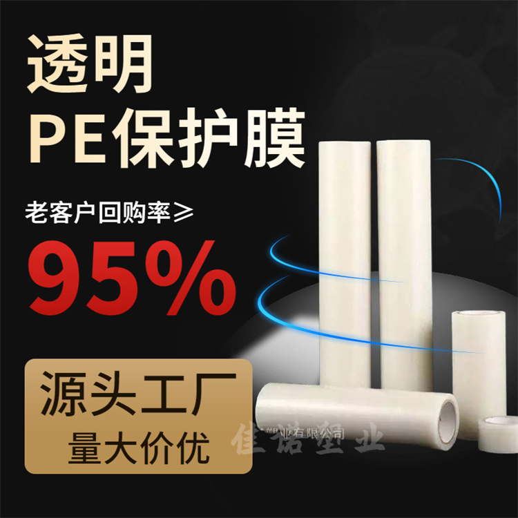 北京环保塑料保护膜