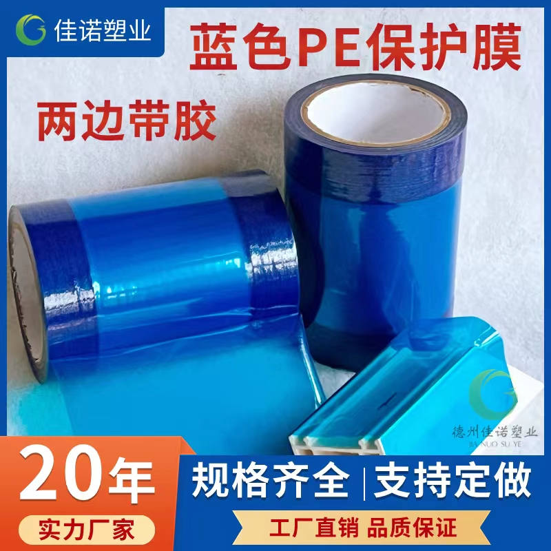 北京两边上胶保护膜