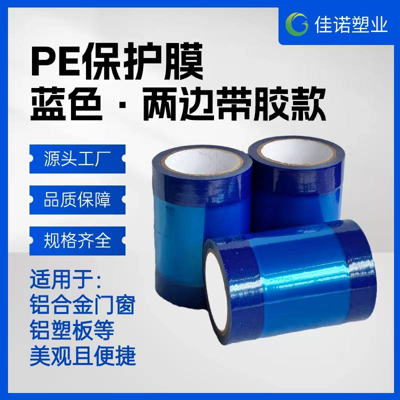 北京两边上胶保护膜