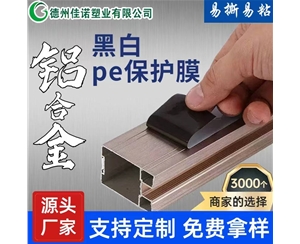 北京铝型材PE保...