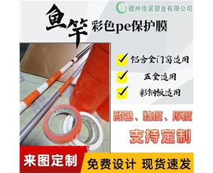 北京铝型材PE保...