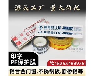 北京铝型材PE保...