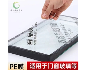 北京门窗保护膜