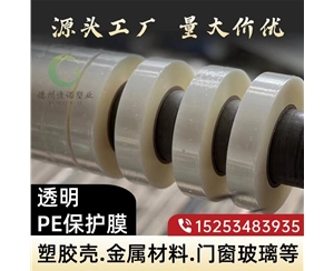 北京门窗保护膜