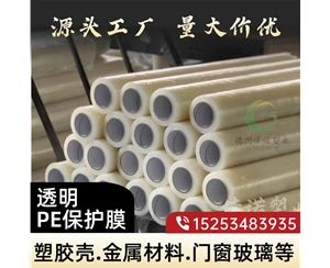 北京门窗保护膜