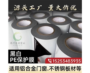 北京门窗保护膜