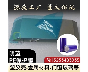 北京门窗保护膜