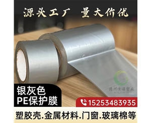 北京门窗保护膜