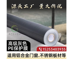 北京门窗保护膜