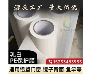 北京门窗保护膜