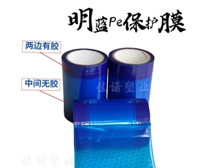 北京明蓝保护膜