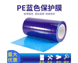 北京明蓝保护膜