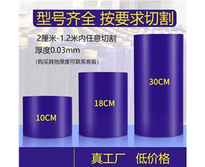 北京明蓝保护膜