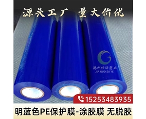 北京明蓝保护膜