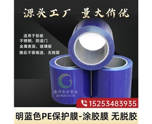 北京明蓝保护膜
